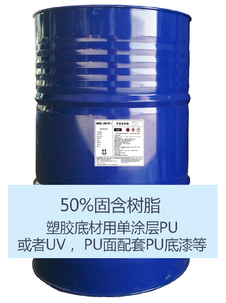 YH2205 羟(qiǎng)基丙烯酸(suan)樹脂