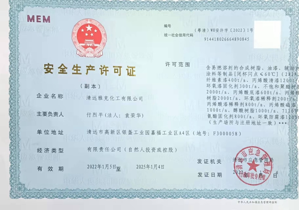 安全生産許(xǔ)可證